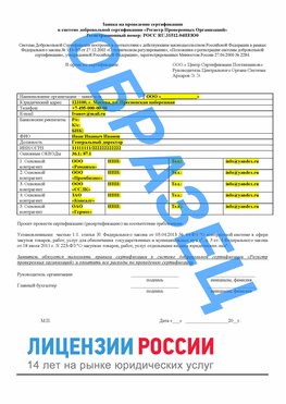 Образец заявки Звенигород Сертификат РПО